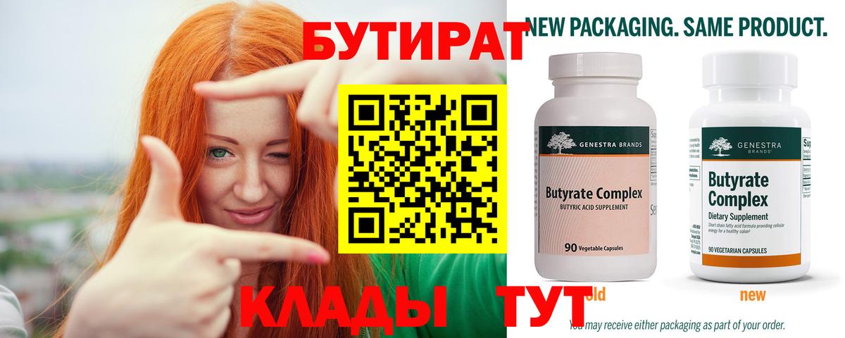 Холмск  БУТИРАТ BDO  Вход с VPN 