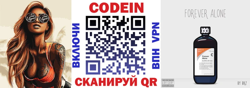 Кодеин Purple Drank  Холмск 