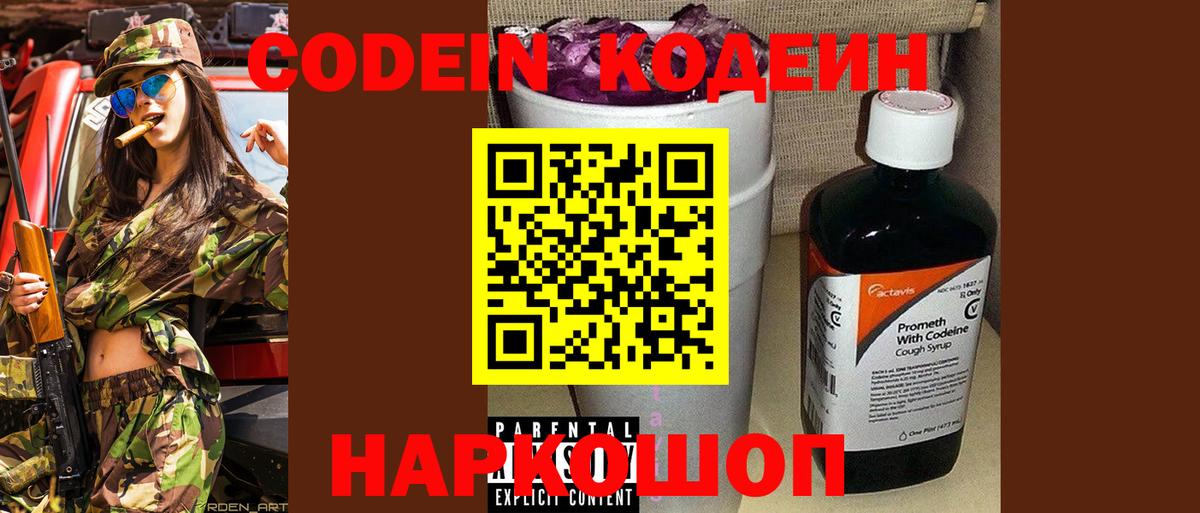 Холмск  Codein напиток Lean (лин)  Вход с VPN  Кодеиновый сироп Lean напиток Lean (лин) 