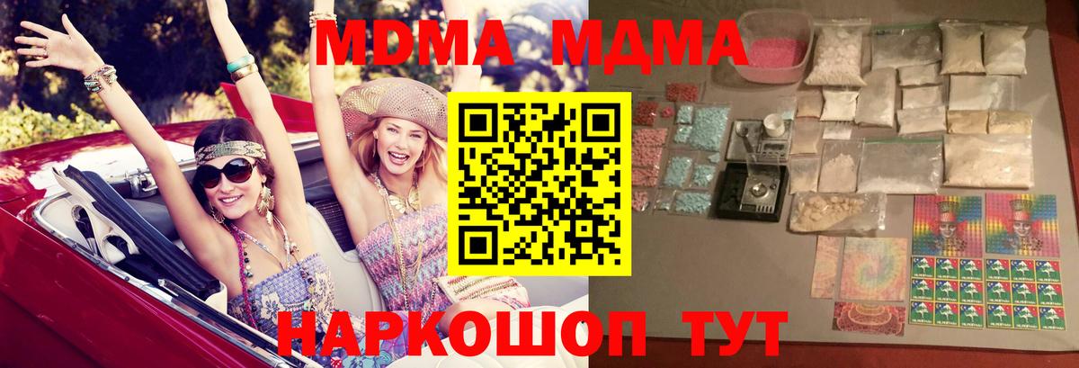 Холмск  МДМА Molly  Вход с VPN  MDMA кристаллы 