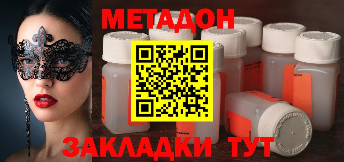Метадон белоснежный Холмск